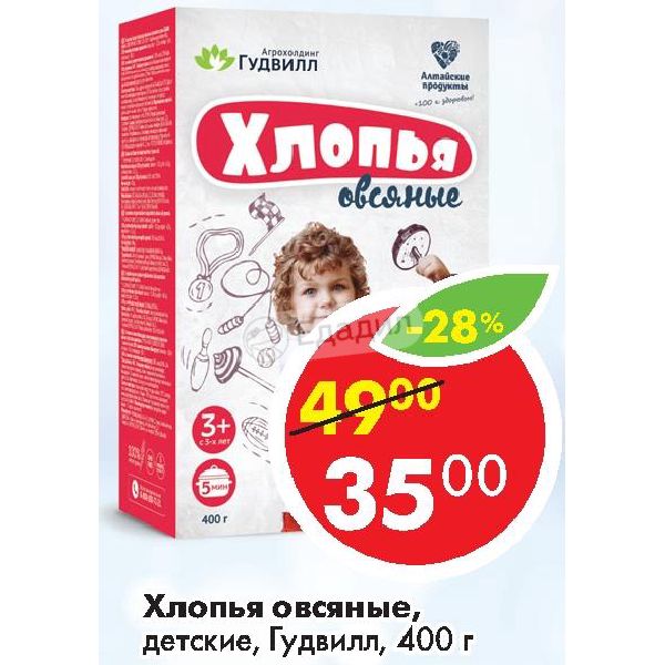 Гудвилл томск. Хлопья Гудвилл детские. Гудвилл акций. Хлопья овсяные детские НТВ Гудвилл 400 гр КК. Квадратики bity детские овсяные.