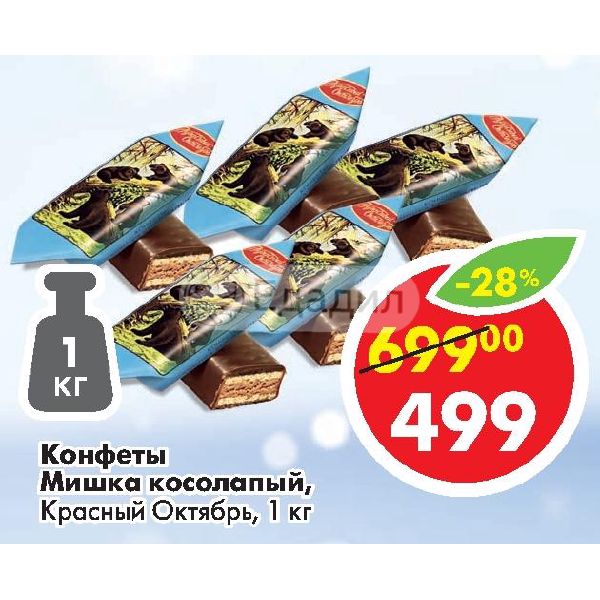 Мишка косолапый конфеты Новосибирск. Мишка косолапый конфеты состав. Конфеты мишка косолапый баян Сулу. Конфеты мишки в магазине Пятерочка.