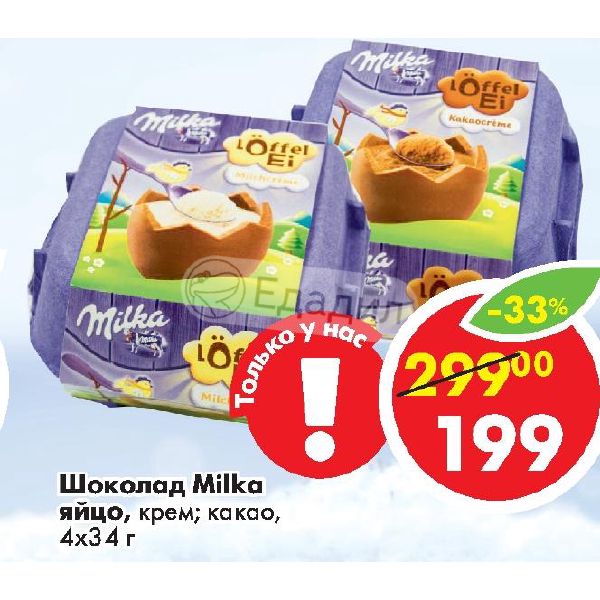Милка Яйца С Кремом Где Купить