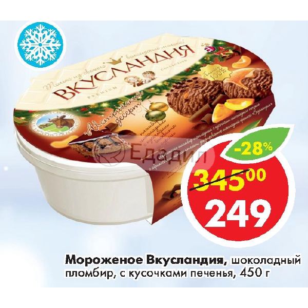 Вкусландия мороженое вишневы пирог