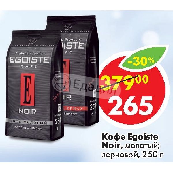 Купить Кофе Эгоист В Зернах Спб