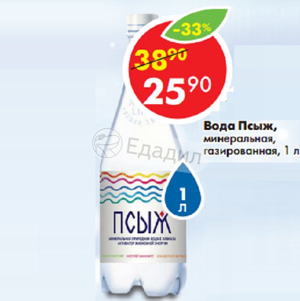 Вода 35. Газированная вода Псыж. Что такое Псыж напиток. Минеральная вода пятёрочка Псыж. Минералка 35 р.