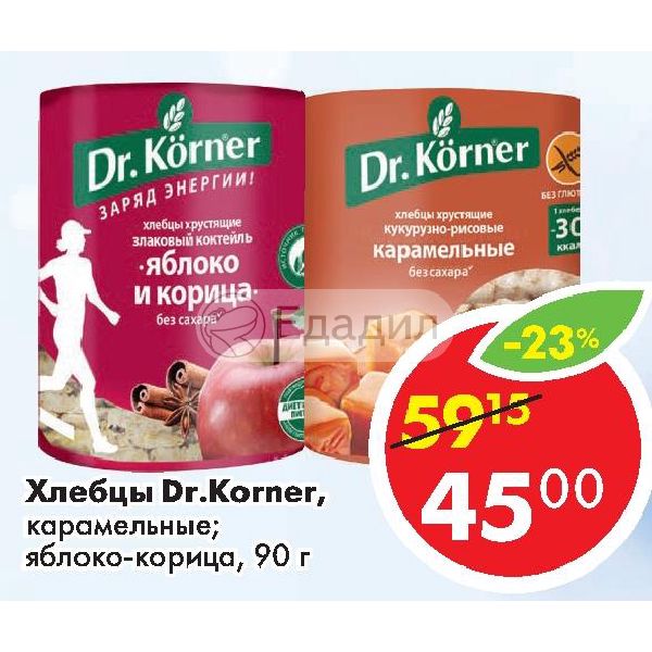 Корнер карамельные. Хлебцы доктор Корнер яблоко корица. Хлебцы Dr Korner карамельные. Хлебцы Dr Korner яблоко и корица. Dr Korner картонная коробка.