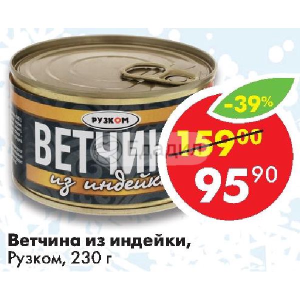 Ветчина Домашняя Рузком Купить