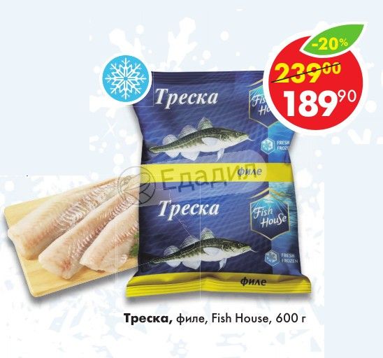 Филе фиш хаус. Треска Fish House 600г. Филе трески Фиш Хаус 600. Треска Фиш Хаус филе 400 гр. Треска филе, Fish House, 600 гр.