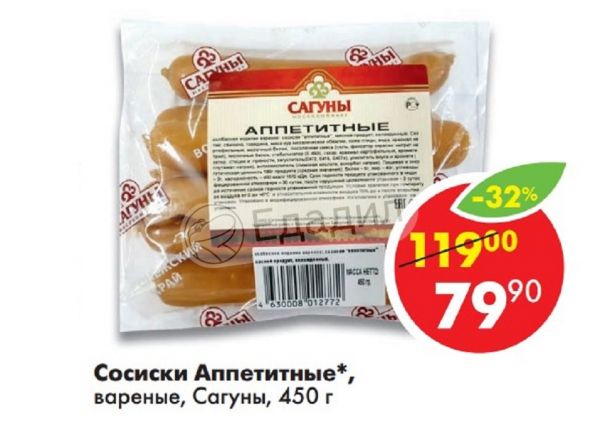 Расписание сагуны россошь. Сосиски Сагуны аппетитные. Сардельки Сагуны. Мясокомбинат Сагуны продукция. Сагуны шпикачки.