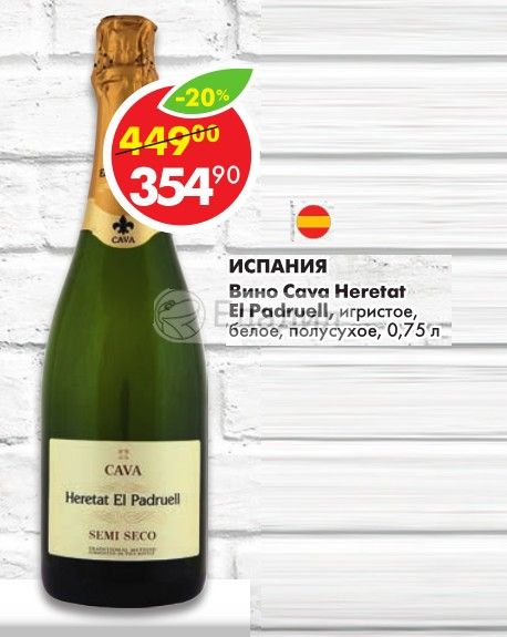 Вино игристое кава полусухое. Cava шампанское Heretat el Padruell Semi seco. Вино игристое Cava Heretat el Padruell полусухое Semi seco. Вино Cava Heretat 0.75. Cava игристое вино Пятерочка.