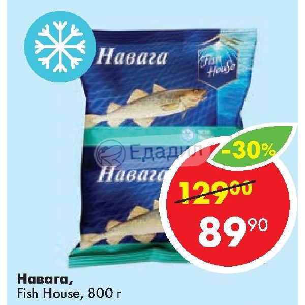 Навага магазин. Навага Fish House 800г. Навага в магазине. Fish House продукты. Fish House замороженная рыба.