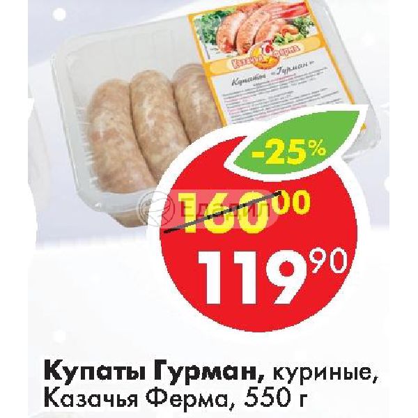 Куриные купаты в 2019 году Куриные купаты в 2019 году