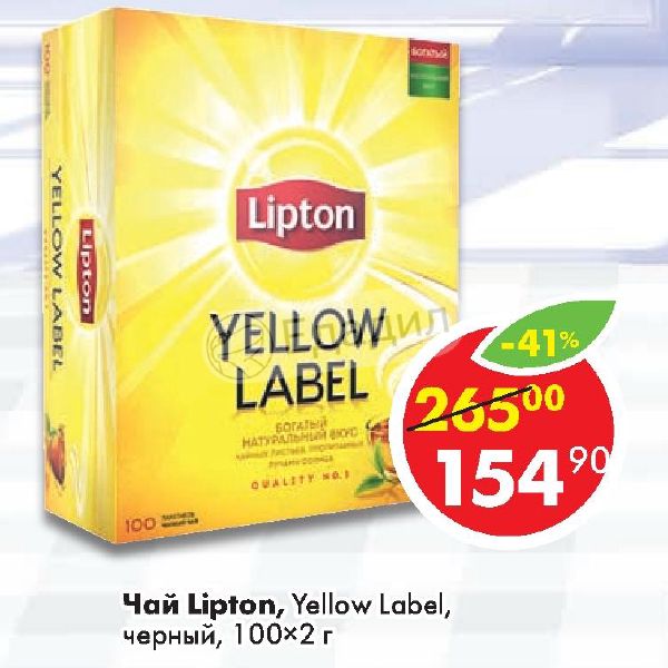 Yellow label print. Lipton Yellow Label 2г x 100. Липтон Yellow Label 180г. Липтон 500 г Yellow лейбл Ассам. Lipton Yellow Label Gold.