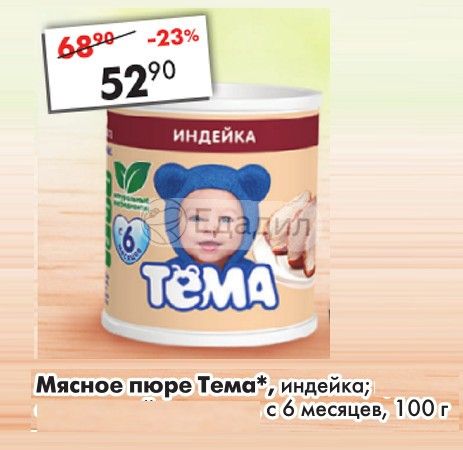 Мясные пюре с 6 месяцев. Пюре мясное тема 90. Детское питание тема индейка. Индейка тема 90 г.