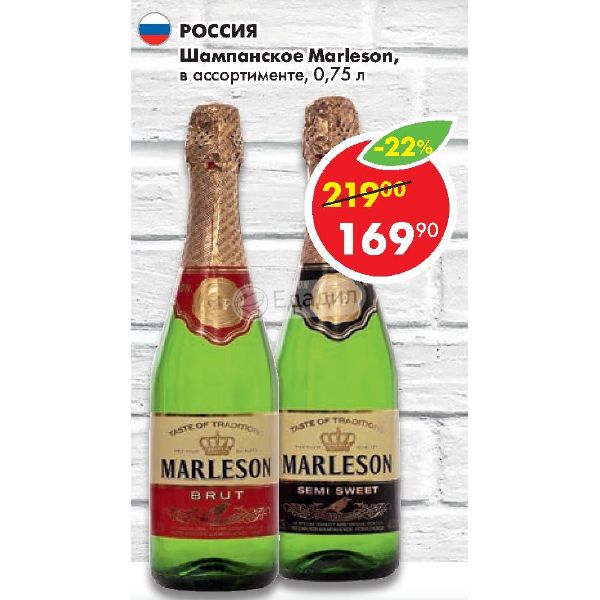 Вино марлезон игристое. Шампанское Марлесон. Вино Marleson 0.75. Marleson Semi Sweet. Шампанское Пятерочка дешевое на л.