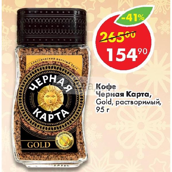 Черная карта кофе реклама