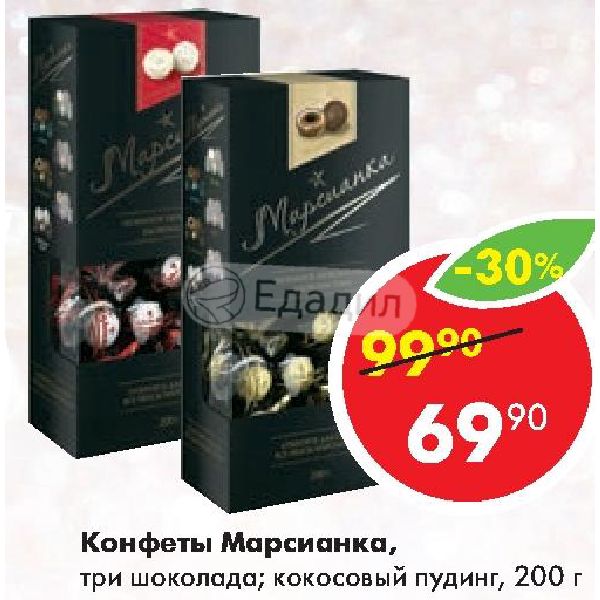 Конфеты Марсианка Три Шоколада Конфеты Марсианка Три Шоколада