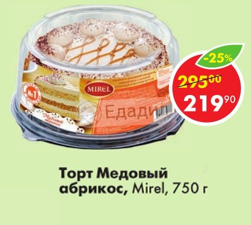 Mirel торт медовый абрикос