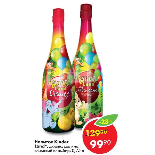 Лимонад fantola lime 0. Детское шампанское "киндер ленд" малина 0,75. Barents 0. Детское шампанское киндерленд дюшес. Спиртовый напиток 75.