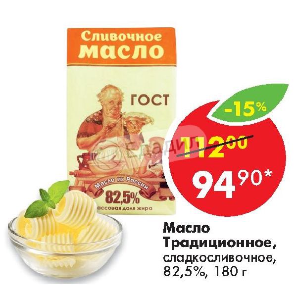 Сохраняя традиции масло сливочное