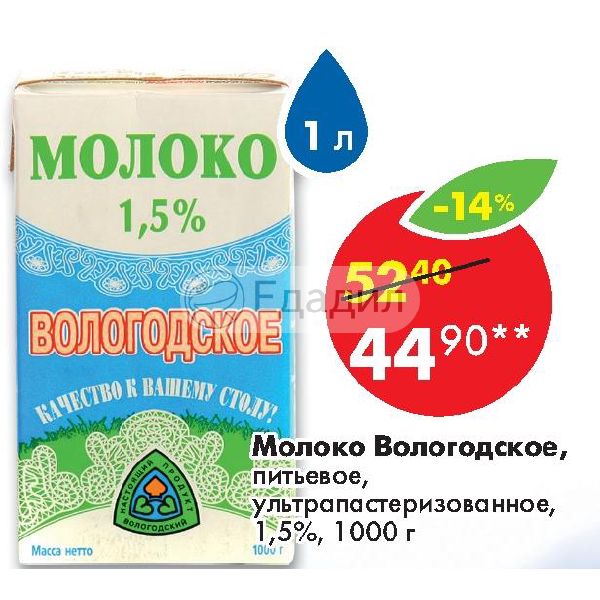 Погода в молочном вологда сегодня. Молоко Вологодское 1.5. Молоко Вологодское 3.2. Вологодское лето молоко. Молоко питьевое Вологодское лето.