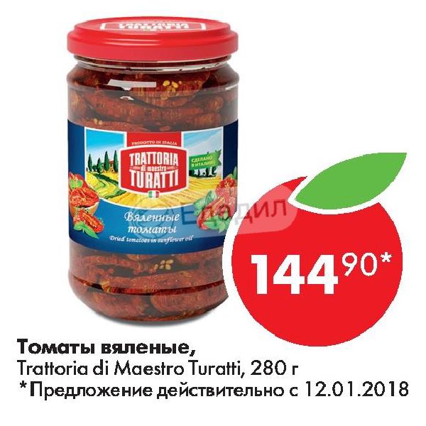 Вяленые Томаты Купить В Новосибирске