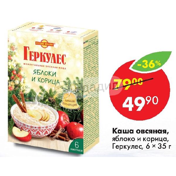 Геркулес 6. Геркулес с яблоком и корицей. Каша овсяная яблоко и корица 35гр Relish////. Каша Быстров с яблоками и корицей. Каши Геркулес в пакетиках вкус яблоко с корицей.