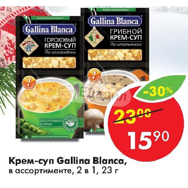 Gallina blanca гороховый крем суп