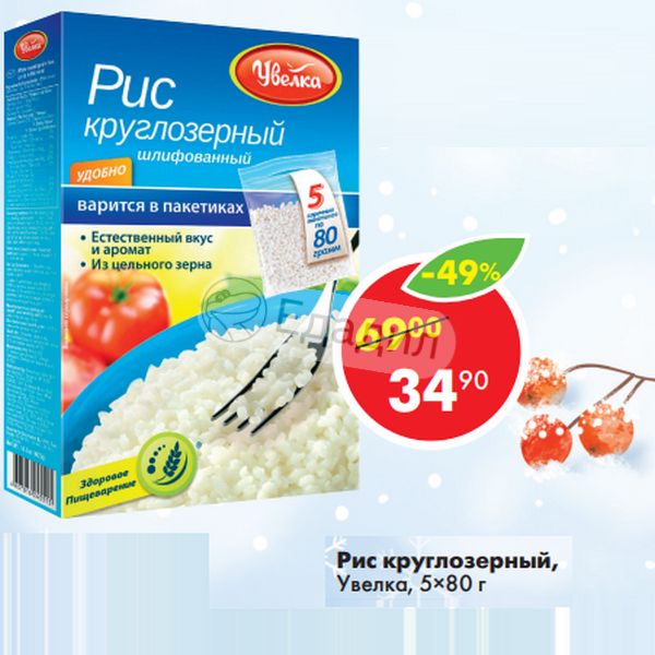 Вакансия ресурс увелка. Рис "Увелка" круглозерный 5х80г (6). Рис Увелка 5 х 80. Рис круглозерный шлифованный 5х80г.