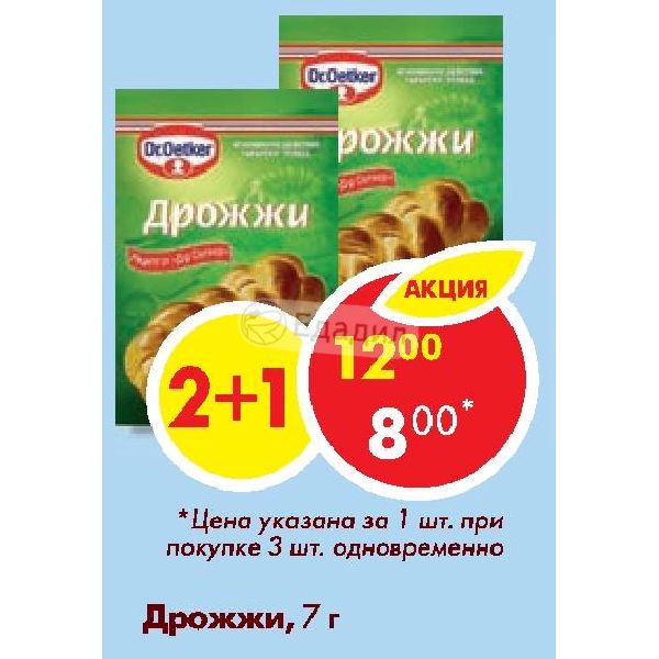 Купить Дрожжи В Магазине Пятерочка