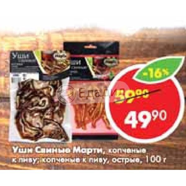 Свиные ушки пятерочка. Печенье ушки хлебозавод 28. Пятерочка ушки. Свиные уши марти. Пятерочка здание.