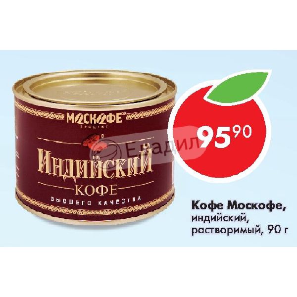 Кофе в банках в пятерочке. Москофе индийский. Индийский кофе Москофе. Индийский кофе в железной банке. Индийский растворимый кофе.