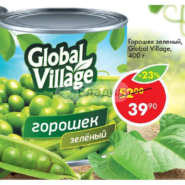 Global village производитель. Зеленый горошек Global Village. Глобал Вилладж горошек. Консервы Глобал Виладж. Global Village консервы овощные.