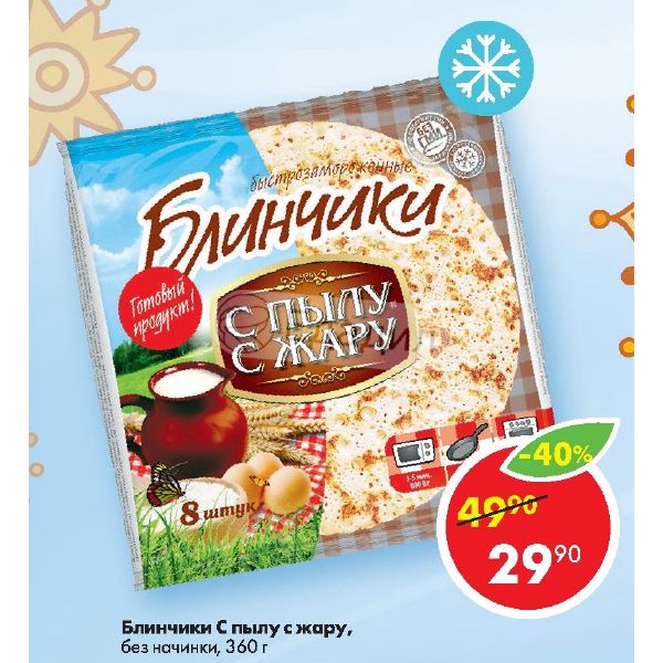 Блины Без Начинки Купить С Доставкой