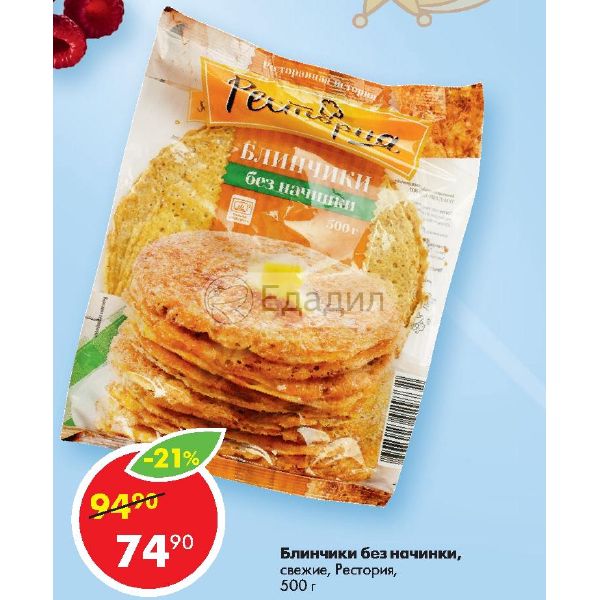 Блины Без Начинки Купить С Доставкой