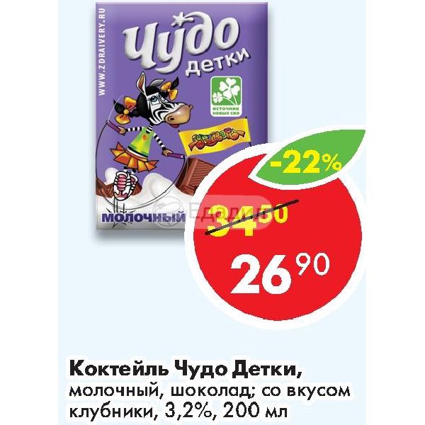 Драйверы чудо детки. Молочный коктейль чудо детки. Чудо детки молочный коктейль шоколад. Здрайверы творог.