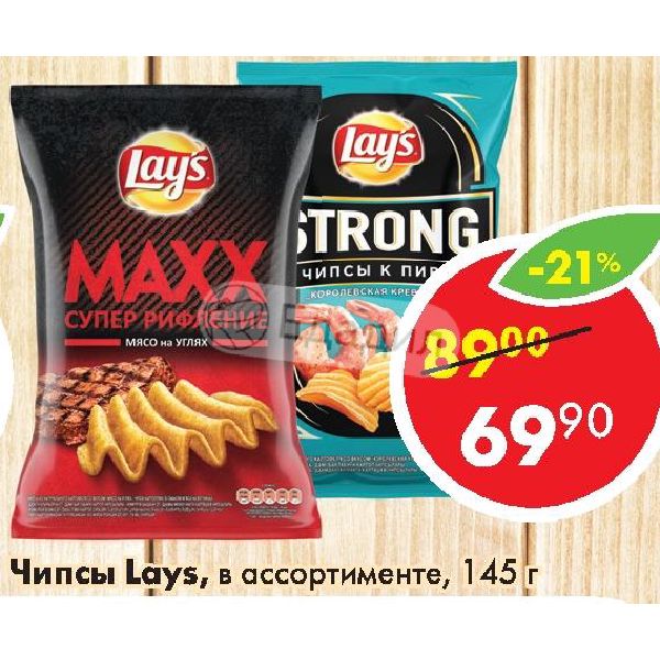 Lays том ям москва. Чипсы нулевых. Чипсы из нулевых.