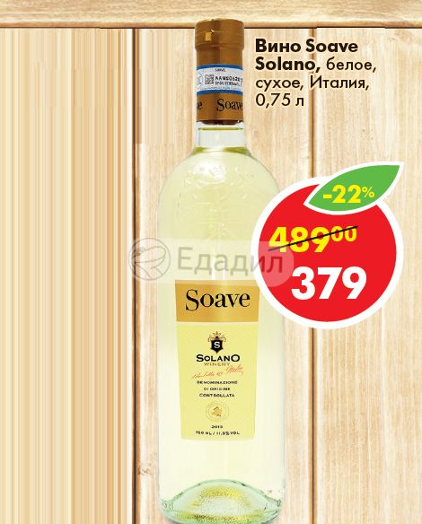 вино solano вердехо. солано вино белое. Soave вино белое пятерочка. вино солано белое сухое. Soave вино белое сухое пятерочка.