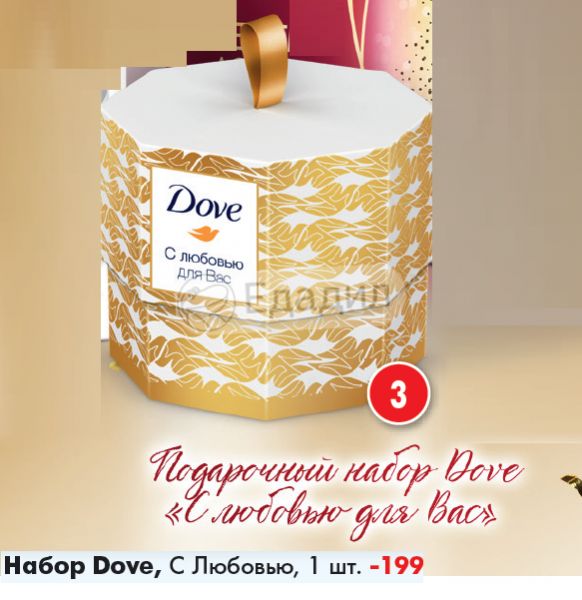 Love dove перевод. Dove набор с любовью для вас золотой. Dove наб.под.с любовью для вас 2021. Dove наб.под.с любовью для вас. Love dove Happy Summer.