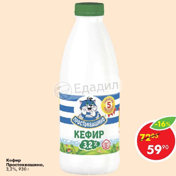 Штрих код кефира. Простоквашино кефир 3.2%. Простоквашино кефир с клубникой. Фруктовый кефир Простоквашино. Обезжиренный кефир Простоквашино