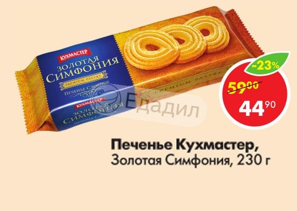 Золотая Симфония Печенье Где Купить