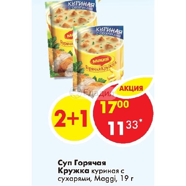 Суп магги горячая кружка куриный с сухариками