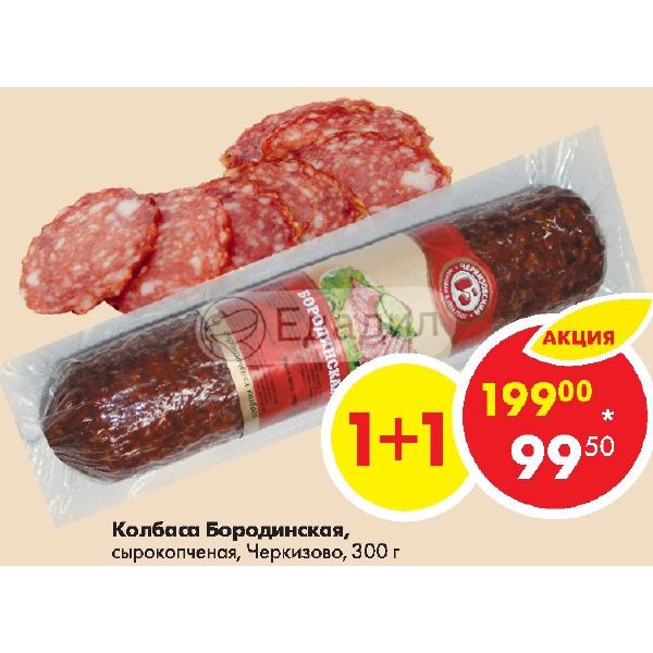 Какую Колбасу Купить В Пятерочке