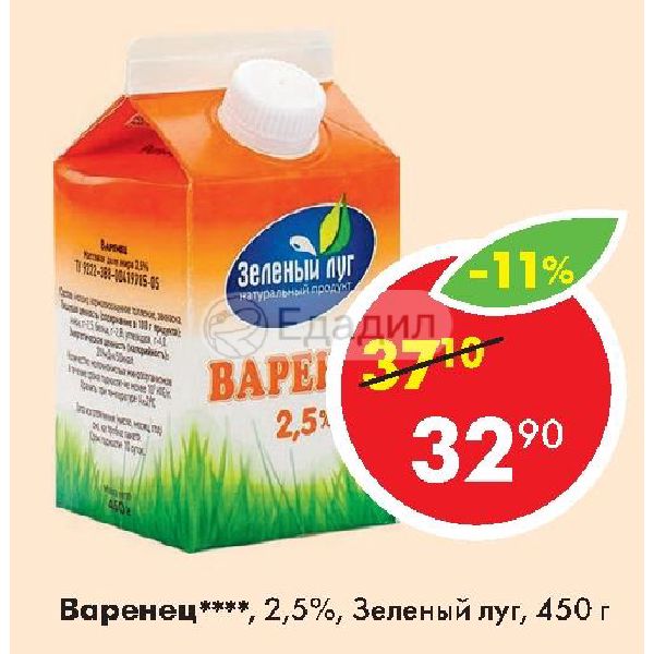 Анализы зеленый луг. Варенец 2 5. Варенец зеленый луг. Масло зеленый луг. Зеленый луг продукция.