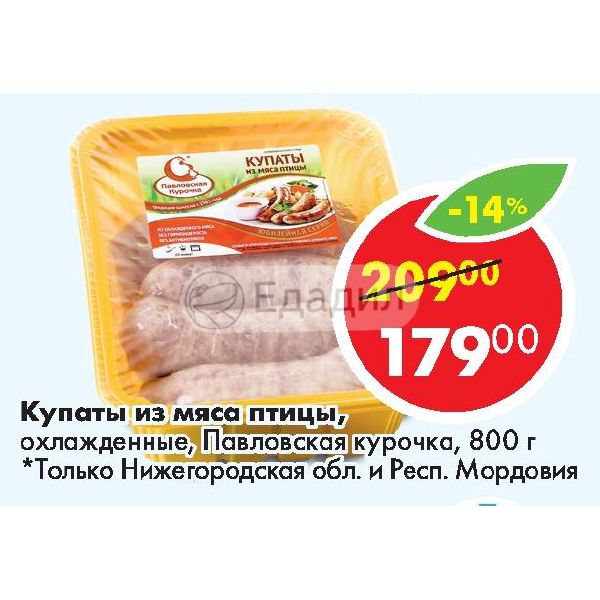 Павловская курочка бонусная карта регистрация