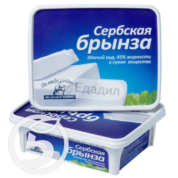 Брынза ул шевченко 1а отзывы. Сыр брынза Сербская 45 250г. Сыр Сербская брынза 250г. Сыр Сербская брынза 45% 250г Сербия. Акция сыр "Сербская брынза" 45% 250г мягкий.