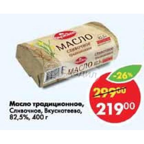 Масло Вкуснотеево 82.5 Купить В Спб