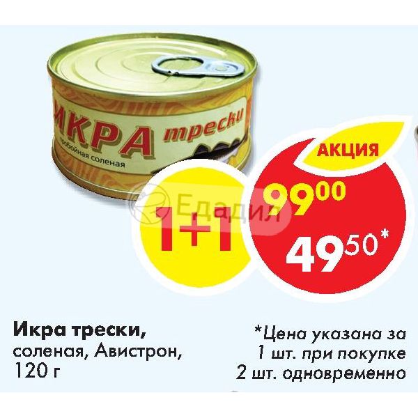 Сколько Стоит Треска В Магазине В Москве