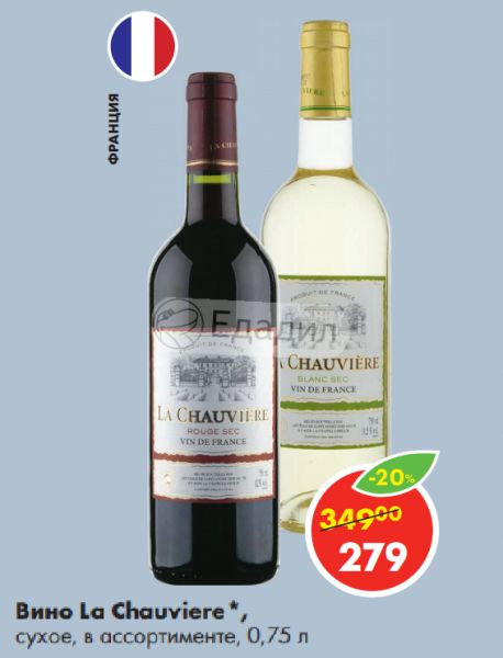 La vin. Вино ля Шовьер 0.75. Вино la Chauviere белое полусладкое. Французское вино la Chauviere. Вино ля Шовьер 0.75 л.