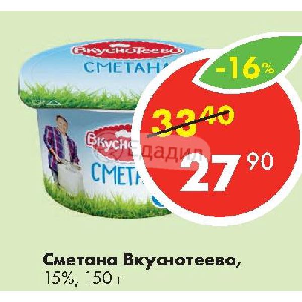 Вкуснотеево сметана 15%. Вкуснотеево сметана 20%. Сметана 33%.