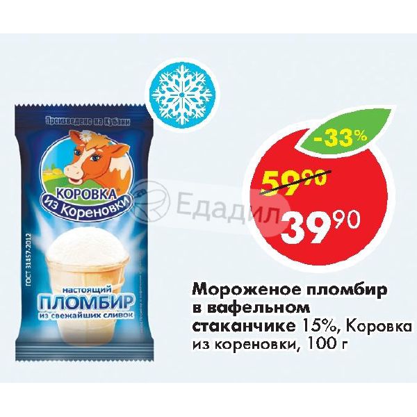 Мороженое вафельное коровка из кореновки