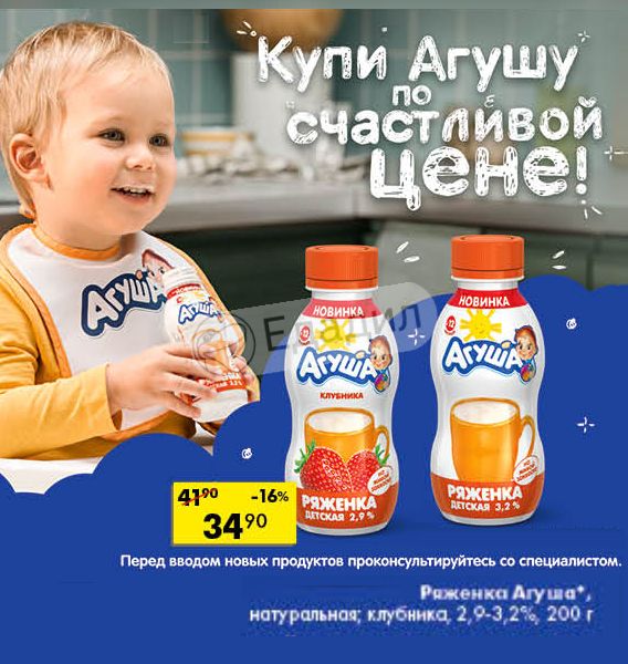 Слово малыша агуша. Реклама детского питания Агуша. Агуша реклама. Реклама детского питания. Ряженка Агуша.