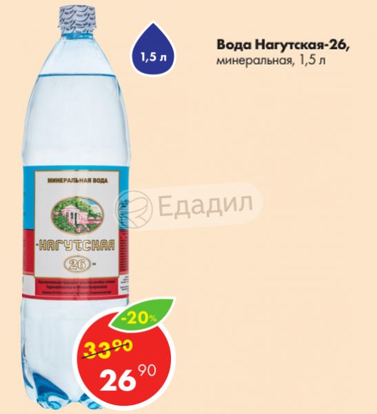 Вода Нагутская Купить В Москве